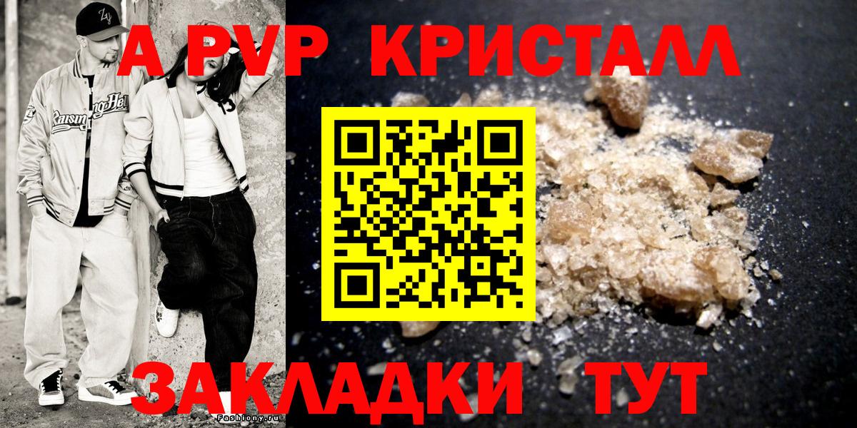 Alpha-PVP Соль  А ПВП крисы CK  Вход с VPN  Заринск 