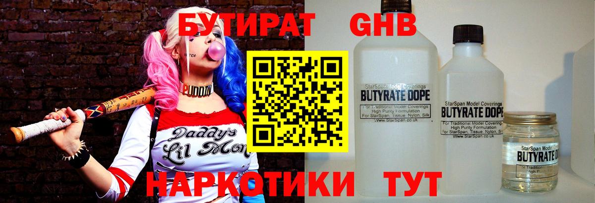 Бутират Butirat Заринск