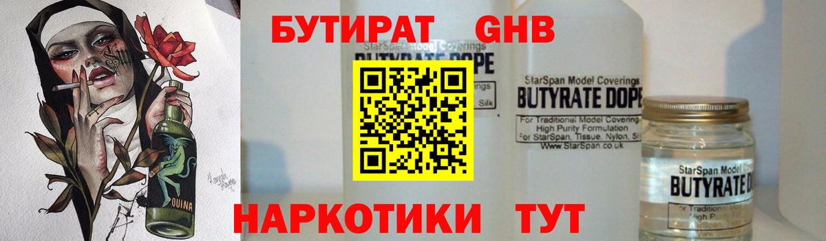 Бутират BDO 33%  Вход с VPN  Заринск 
