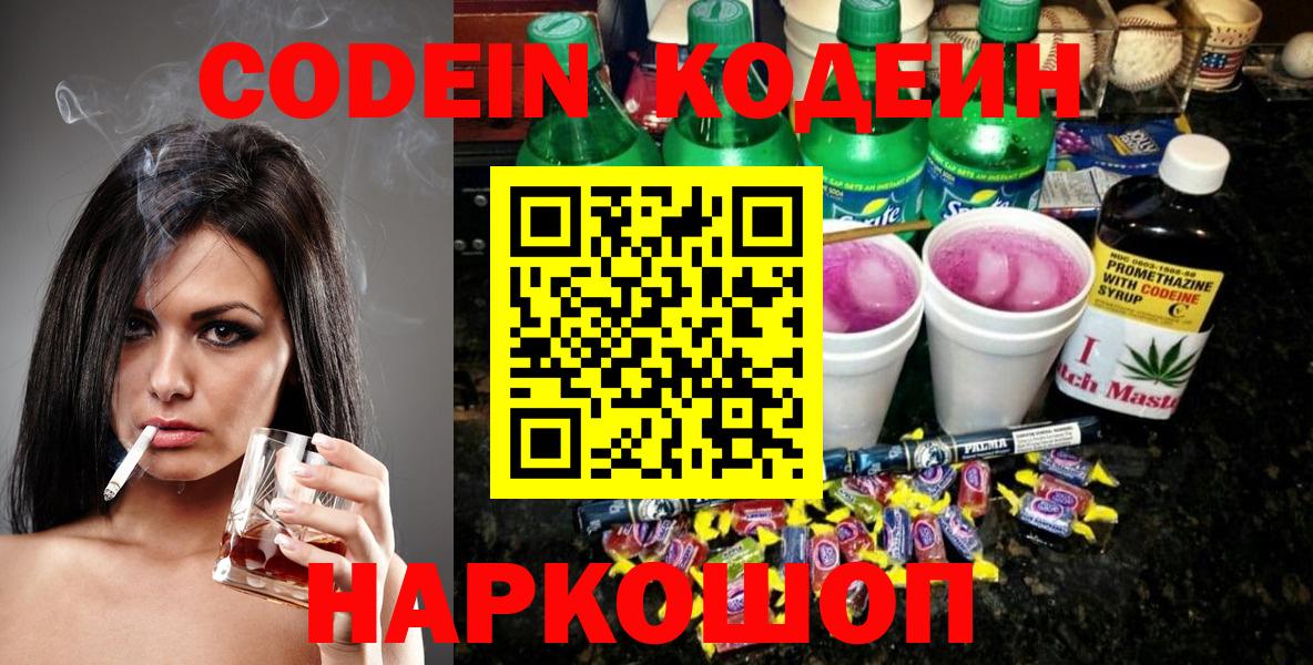 Заринск  Кодеин Purple Drank  Вход с VPN  Codein Purple Drank 