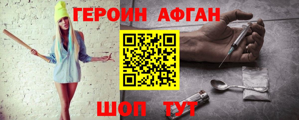ГЕРОИН белый Заринск