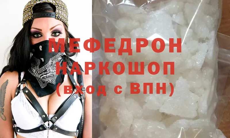 Мефедрон mephedrone  Заринск 