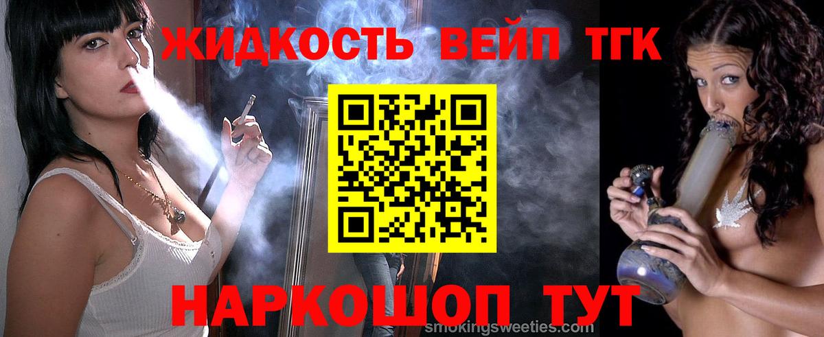 Дистиллят ТГК жижа  Вход с VPN  omg как зайти  Заринск  ТГК вейп 