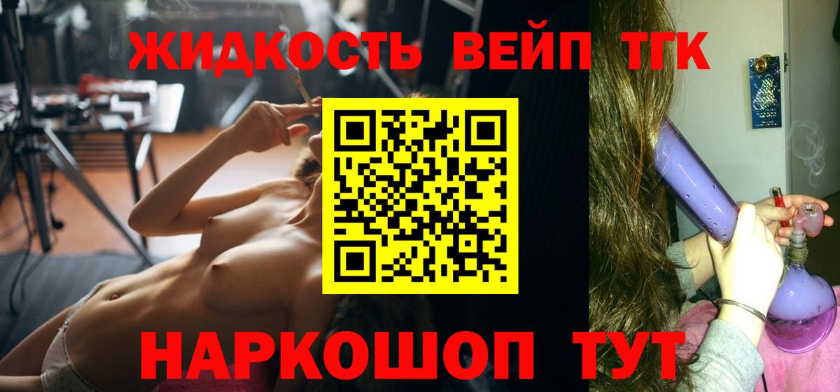 Дистиллят ТГК вейп Заринск